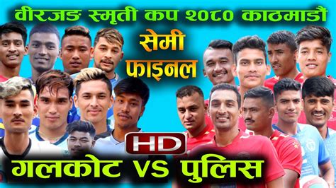 SEMI FINAL POLICE VS GALKOT National Volleyball Match 2024 YouTube