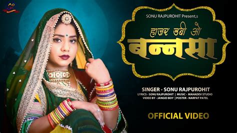 Sonu Rajpurohit New Song हाजर उबी ओ बन्नसा । सबसे ज्यादा चलने वाला सांग। Rajasthani Vivah Geet