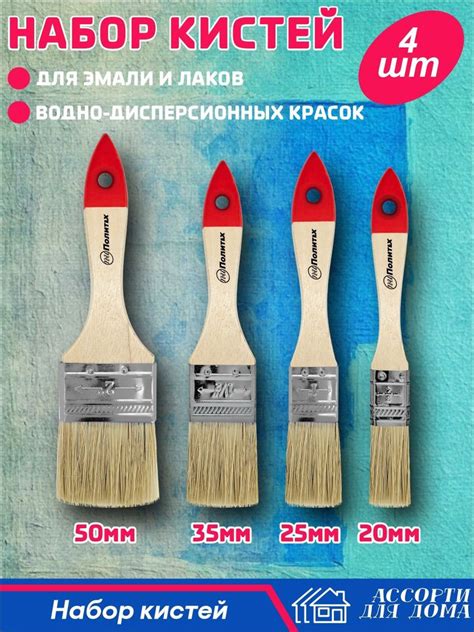 Кисти малярные флейцевые 4 шт., 50 мм, 35 мм, 25 мм, 20 мм, натуральная ...