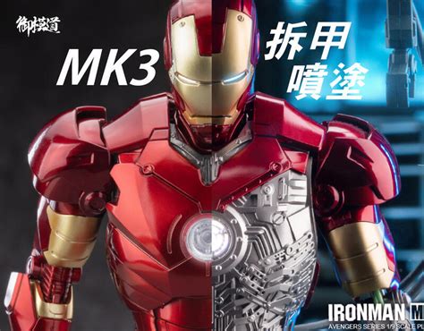 御模道 19 鋼鐵人 Mk3 豪華版金屬噴鍍色 合金骨架 可發光 復仇者聯盟 Marvel 漫威 美國英雄 露天市集 全台最大的網路購物市集