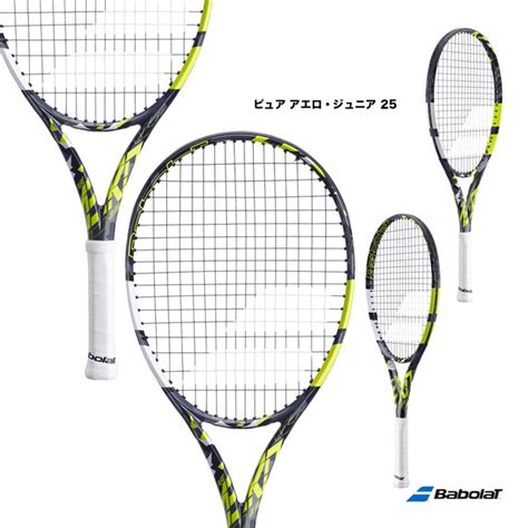 【楽天市場】バボラ Babolat テニスラケット ジュニア ピュア アエロ・ジュニア 25 Pure Aero Jr 25【ラケットケース