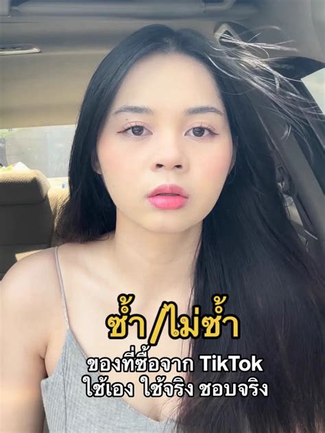 ซํ้าorไม่ซํ้า Ep 1 ของที่ซื้อตามคนในtiktok แกลเลอรีที่โพสต์โดย Gundam