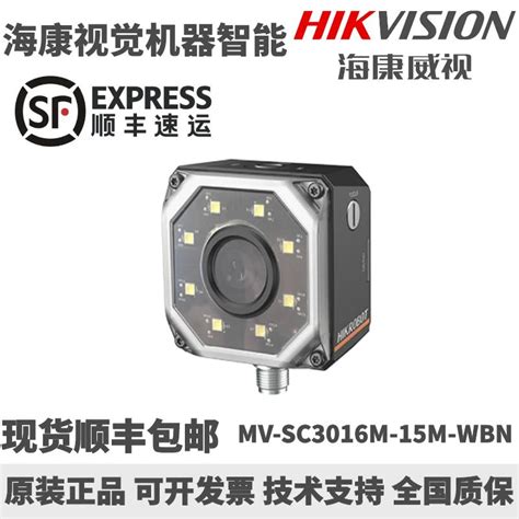 海康机器人相机 海康视觉传感器 Mv Sc3016m 15m Wbn 海康 传感器 Taobao