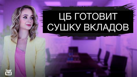 Новая денежная реформа в России неизбежна. ЦБ заблокирует вклады в 2025 ...