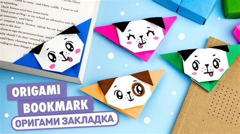 Оригами Собачка Книжная закладка из бумаги | Origami Paper Bookmark Dog ...