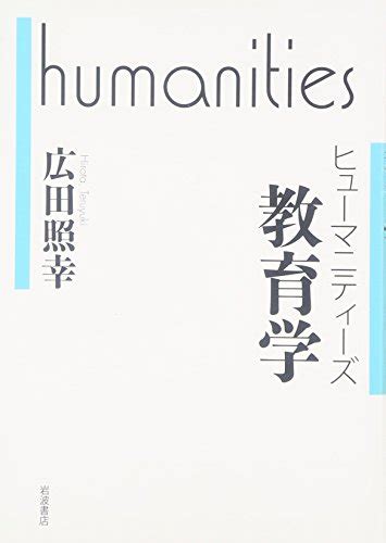 『学校はなぜ退屈でなぜ大切なのか』ひとり読書会 教育ictリサーチ ブログ