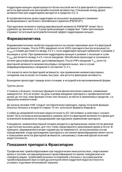 Инструкция для препарата Фраксипарин - Инструкции по применению ...