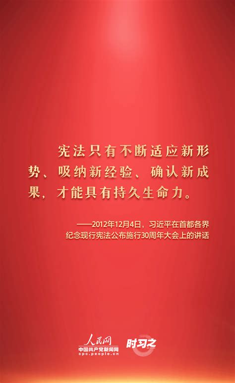 学法时习之 如何推动宪法贯彻实施？习近平提出这些要求