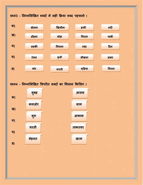 Hindi Paper Class Objective Type Worksheet Hindi Worksheets