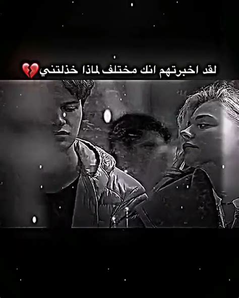 لقد اخبرتهم انك مختلف لماذا خذلتني 💔🥀انستاستورياتحزينة 😥💔حزينةاقتباسات💔😿 Youtube