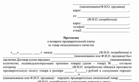 Как вернуть предоплату за товар: пошаговая инструкция возврата