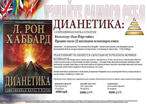 Наука о разуме Дианетика современная наука о разуме — покупайте на