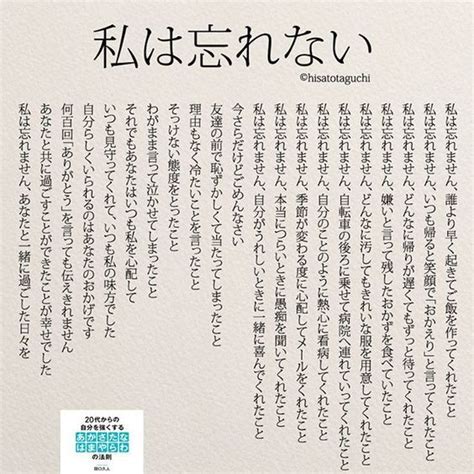 「私は忘れない」誰でもたくさんの愛情を受けてきたはず。 私は忘れないお母さん母親母 幸せ育児愛情子育て新米ママ 詩