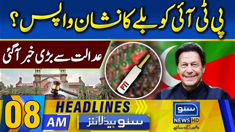 PTI Gets Bat Symbol Back 08 00 AM Headlines 30 May 2024 Suno