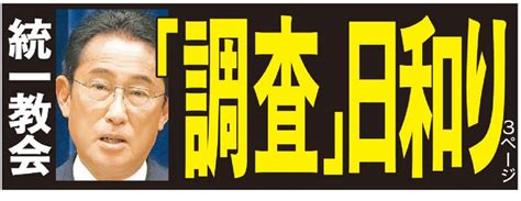 永岡文科相はもう日和っているのか旧統一教会「調査」に“防衛線”で問われる本気度（日刊ゲンダイ） 赤かぶ