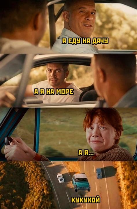 Создать мем машины форсажа веселые мемы вин дизель и пол уокер мем