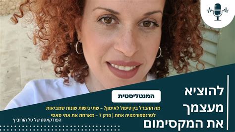 מה ההבדל בין טיפול לאימון שתי גישות שונות שמביאות לטרנספורמציה אחת