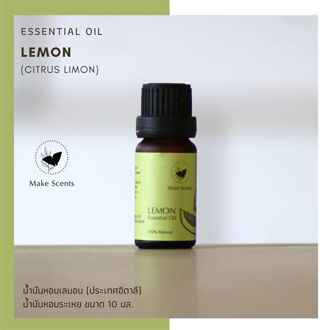 Make Scents น้ำมันหอมระเหย เลมอน Lemon Essential Oil 10 Ml ธรรมชาติ