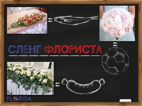 Як розмовляють справжні квіткарі - флористичний сленг