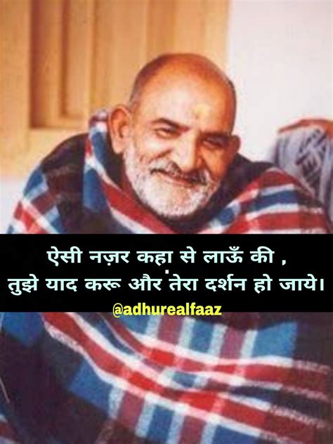 नीम करौली बाबा के विचार Neem Karauli Baba Motivational Quotes And