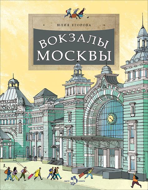 Издательство «Настя и Никита» — детские книги