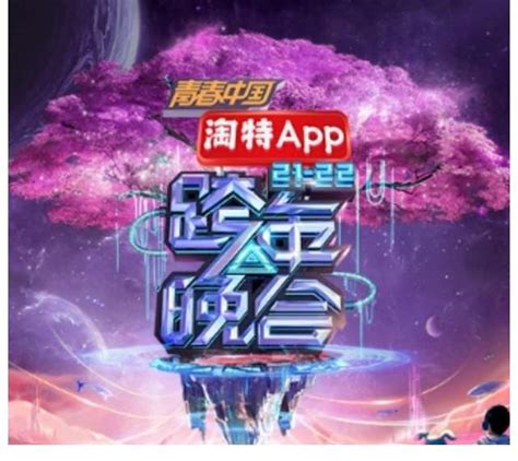 2022年湖南卫视跨年晚会直播在线观看，嘉宾明星阵容抢先看 360娱乐，你开心就好