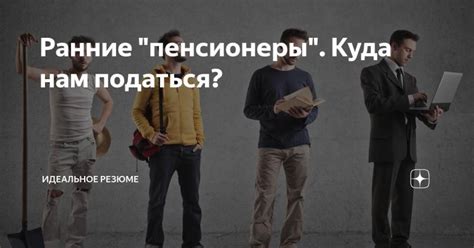 Если вам 40+
