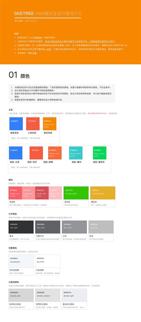 Skytree Web端交互设计规范 1颜色