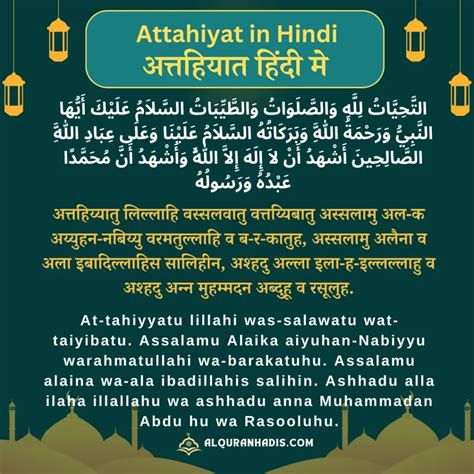 Attahiyat Surah In Arabic Hindi English With Tarjuma