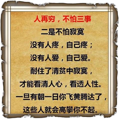 人窮：不缺三氣、不求三人、不丟三心、不怕三事！飽含智慧，經典 每日頭條