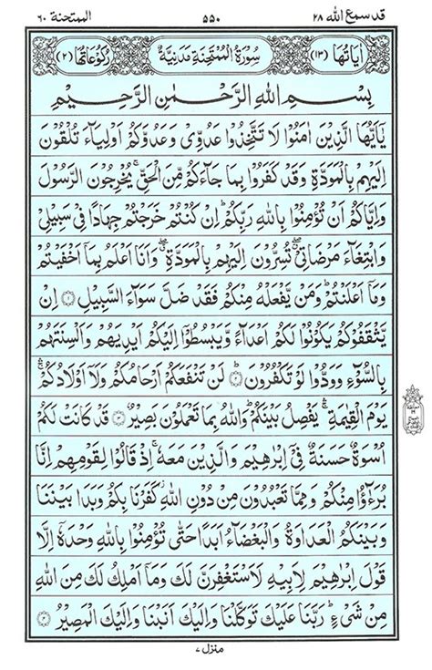 Surat Al Mumtahanah