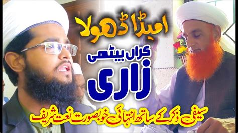 Aa Meda Dhola Karan Bethi Zari By Shahzaman Saifi Beautiful Saifi Naat