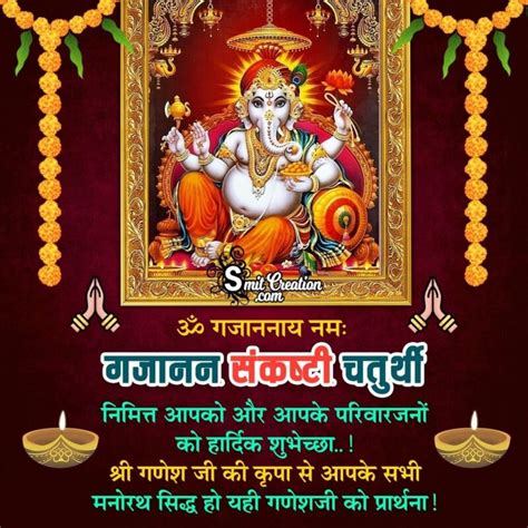 Gajanana Sankashti Chaturthi Hindi Wish Picture SmitCreation