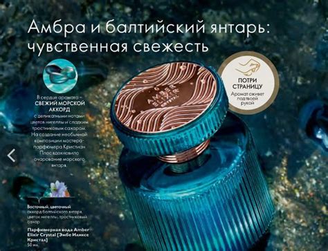 Орифлейм AMBER ELIXIR Парфюмерная вода Amber Elixir Crystal 50 мл Вода ...