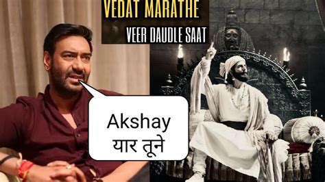 Ajay Devgan Reaction On Akshay Kumar New Movie Chatrapati Shivaji