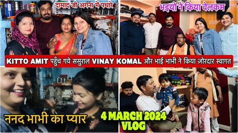 KITTO AMIT पहच गय ससरल VINAY KOMAL और भई भभ न कय जरदर