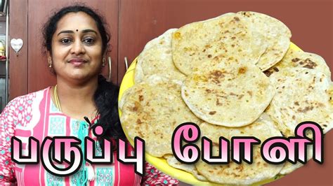 Ganesh Chaturthi Recipes Paruppu Poli By Gobi Sudha Sweet Poli Recipe