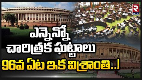 Old Parliament Building History Old Vs New Parliament PM Modi 96వ