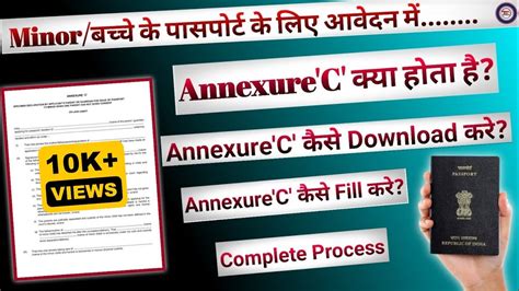 पसपरट क लए ANNEXURE C कस भर How to fill ANNEXURE C for