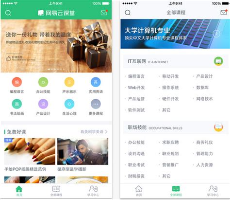 网易云课堂app下载网易云课堂app官方免费下载 官方最新 下载之家