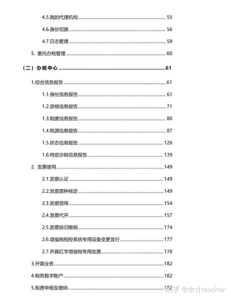 2023版电子税务局报税操作流程图解手册 知乎