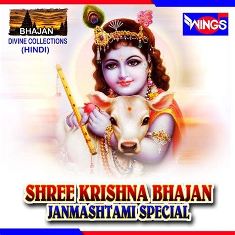 Shree Krishna Bhajan (Janmashtami Special) Songs Download - Free Online Songs @ JioSaavn