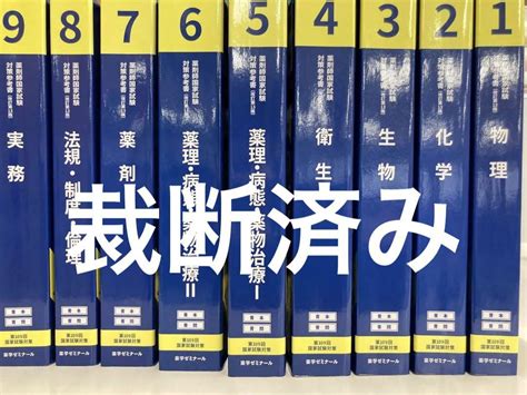 青本 薬剤師国家試験 109回 2024