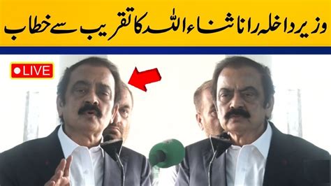 Live Interior Minister Rana Sanaullah Speech At Bagh L Bol K Geo