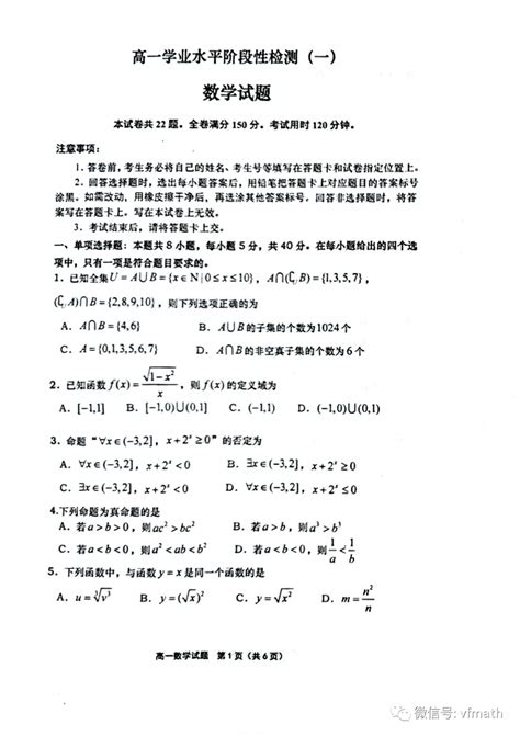 山东省青岛市莱西市2022 2023学年高一上学期期中考试数学试题资料文章资源