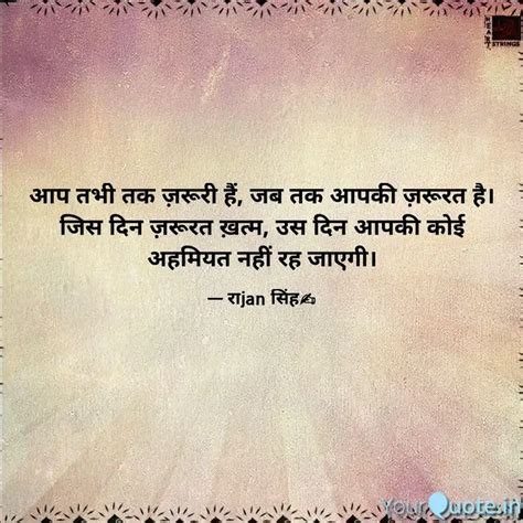 आप तभी तक ज़रूरी हैं जब त Quotes And Writings By Rajan Singh Yourquote