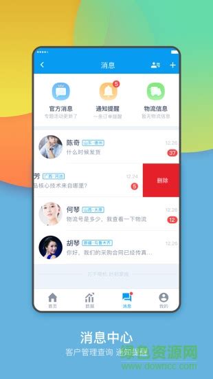 万选通企业端app下载 万选通企业版下载v316 安卓版 绿色资源网