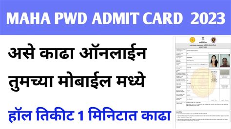 Pwd Admit Card Maha Pwd Admit