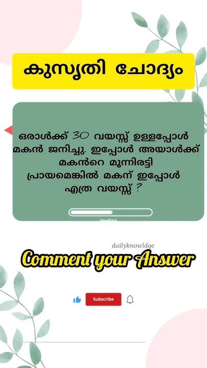 കുസൃതി ചോദ്യം ഉത്തരം മുട്ടിക്കുന്ന ചോദ്യങ്ങൾ ആർക്കൊകെ അറിയാം Youtube