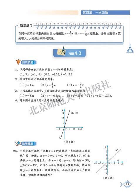 一次函数的图象2013年审定北师大版八年级数学上册（高清）初中课本 中学课本网